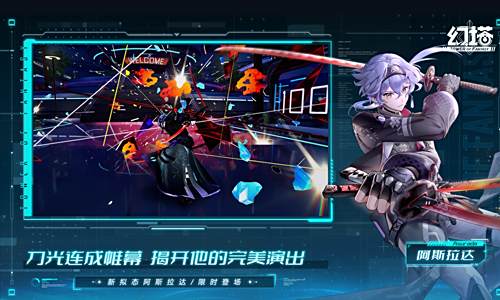 制禦真相 《幻塔》4.4全新版本今日上線