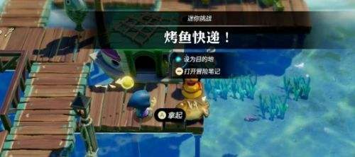 《塞爾達傳說智慧的再現》烤魚快遞迷你挑戰圖文攻略