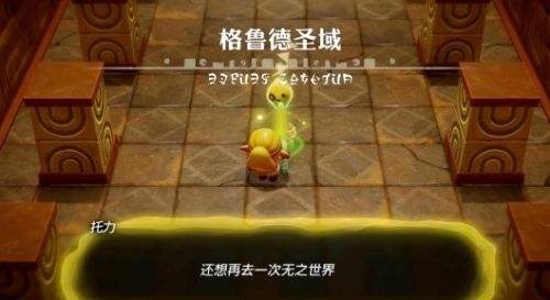 《塞爾達傳說智慧的再現》會飛的地板任務流程詳解