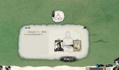修仙題材卡牌管理遊戲《卡牌修仙傳》Steam頁面上線