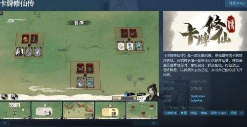 修仙題材卡牌管理遊戲《卡牌修仙傳》Steam頁面上線