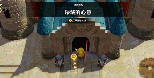 《塞爾達傳說智慧的再現》深藏的心意任務流程圖文攻略