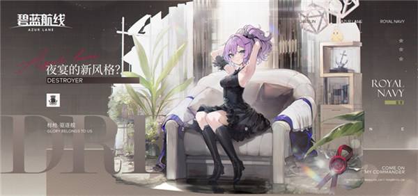 《碧蓝航线》国庆金秋版本重磅上线 新玩法3D宿舍系统闪亮登场!