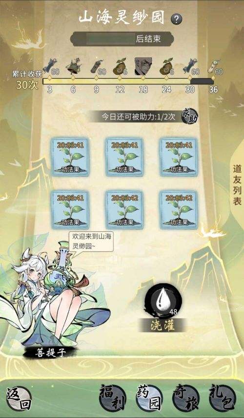 《一念逍遙》祥瑞澤山海活動開啟 全服送月卡