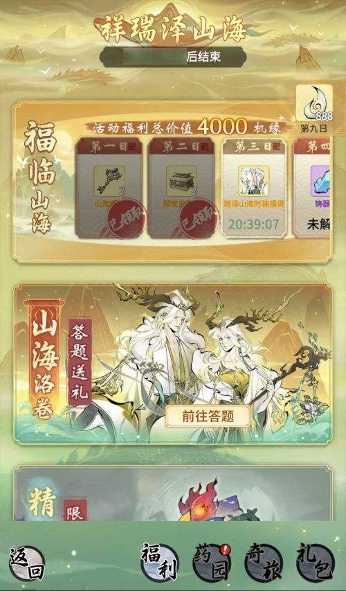 《一念逍遙》祥瑞澤山海活動開啟 全服送月卡