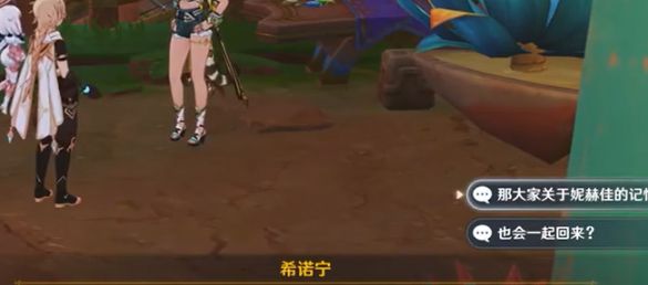 《原神》希諾寧傳說任務完成攻略