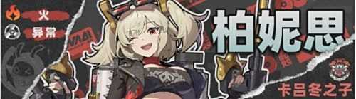 《絕區零》柏妮思四星五星音擎最佳搭配推薦