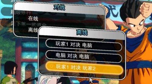 《七龍珠電光炸裂ZERO》怎么雙人對戰 雙人對戰方法詳細介紹
