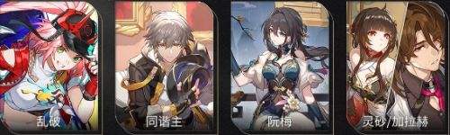 《崩壞星穹鐵道》亂破怎么配隊 亂破最佳陣容配隊一覽