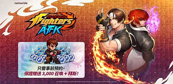 網石《The King of Fighters AFK》正式開放全球事前預約