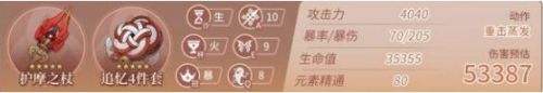 《原神》胡桃畢業面板要多少 最佳畢業面板一覽