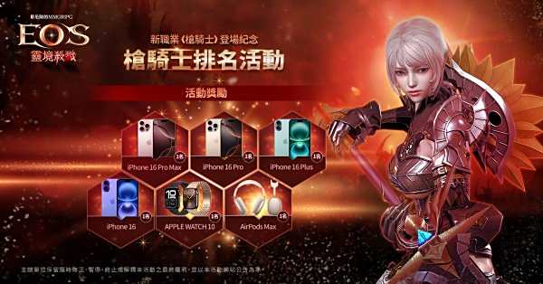 《靈境殺戮》全新篇章Ⅵ震撼登場！新職業槍騎士來襲