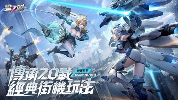 純正日系格鬥競技遊戲《星之翼》開啟事前預約,帶你體驗機甲少女的戰鬥魅力