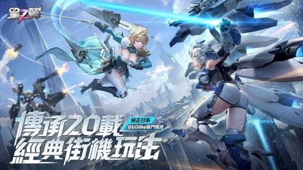 純正日系格鬥競技遊戲《星之翼》開啟事前預約，帶你體驗機甲少女的戰鬥魅力