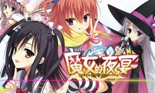 《魔女的夜宴》全女主攻略主線|全好感度結局觸發步驟一覽