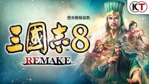 《三國志8重制版》11月更新計劃發布 追加難度“超級”