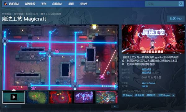“魔法编程”动作roguelike游戏《魔法工艺》Steam正式版今日发售!