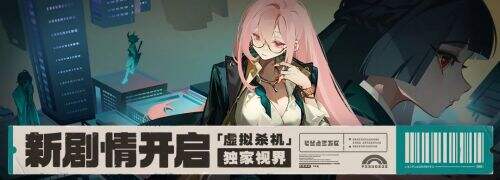 《絕區零》新劇情:「虛擬殺機」獨家視界開啟