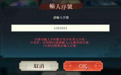 《咒術迴戰幻影夜行》1000顆寶石兌換碼虛寶碼序號分享