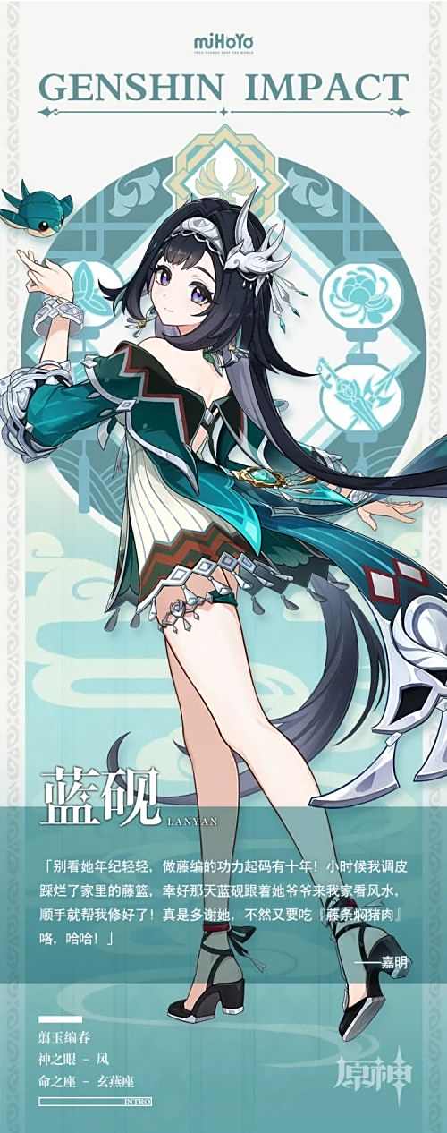 《原神》翦玉編春|藍硯角色立繪發布