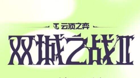 《聯盟戰棋》S13最強陣容推薦|S13快速上分陣容大全
