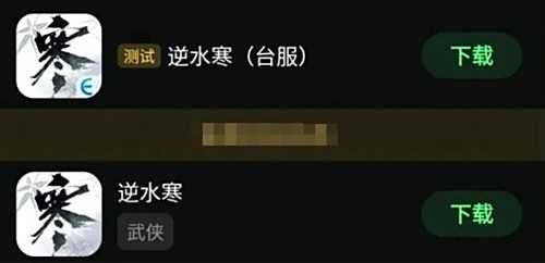 《逆水寒手遊》台服下載教程|台服下載常見問題解決方案