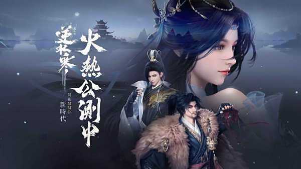 《逆水寒》台港澳震撼開服！武俠風潮席卷全城