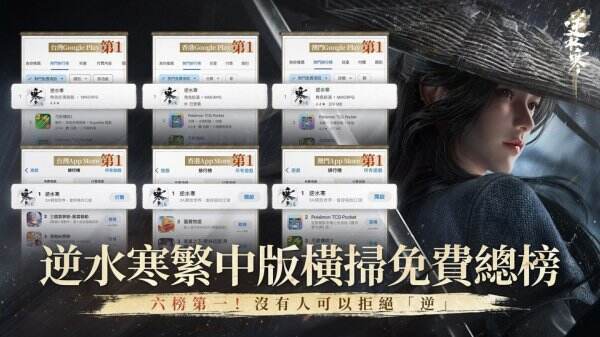 《逆水寒》台港澳震撼開服!武俠風潮席卷全城