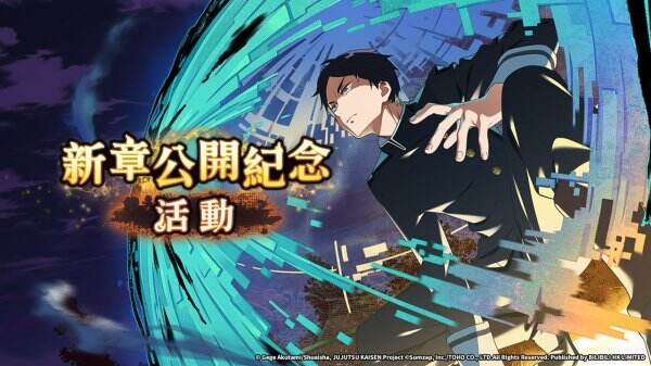 《咒術迴戰 幻影夜行》新主線劇情與「夢幻迴樓」玩法登場