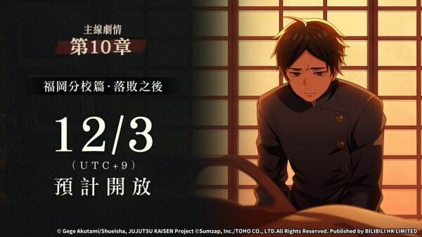 《咒術迴戰 幻影夜行》新主線劇情與「夢幻迴樓」玩法登場