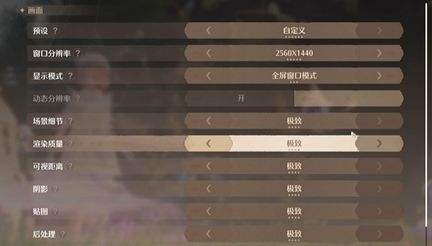 《無限暖暖》畫質清晰度調整方案|畫質最佳調整設置參數