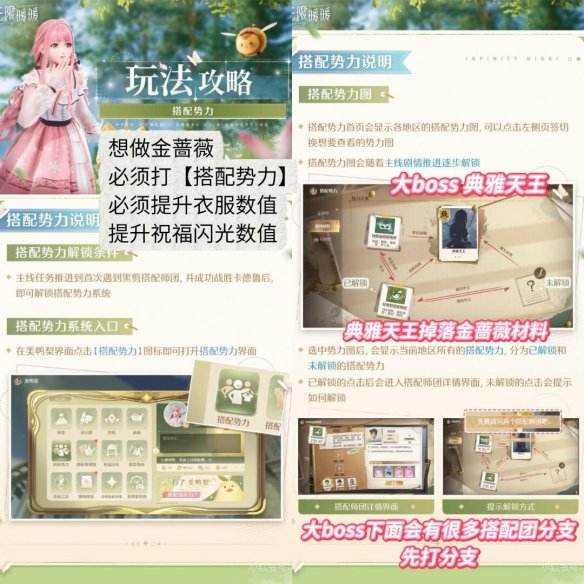 無限暖暖|心願金薔薇怎麼獲取