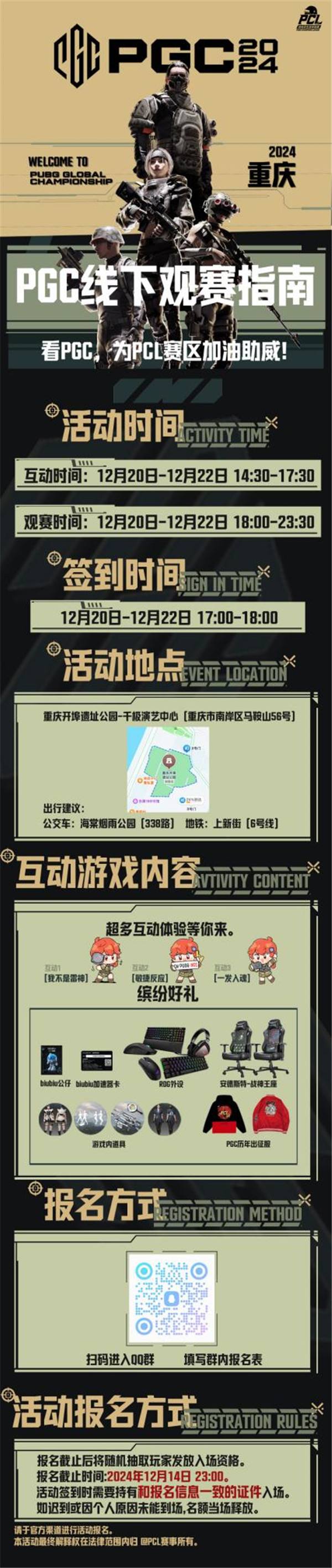 PUBG PGC2024全球總決賽火熱開賽， PCL賽區 6 支戰隊 強勢出征 ！ 