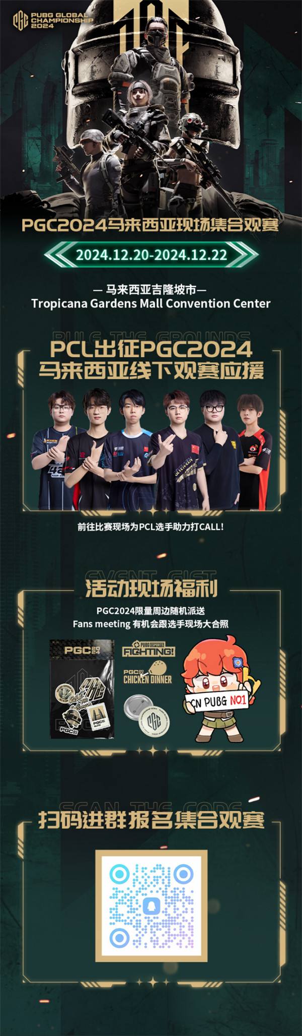 PUBG PGC2024全球總決賽火熱開賽， PCL賽區 6 支戰隊 強勢出征 ！ 