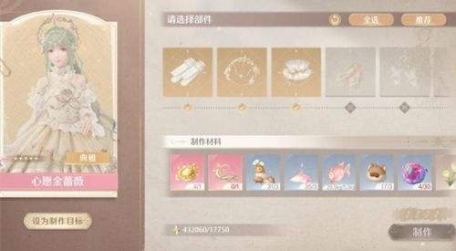 《無限暖暖》心願金薔薇套裝|設計圖獲取|制作材料大全