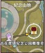 《無限暖暖》花願鎮59個奇想星分布位置大全