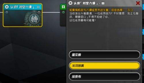 《絕區零》星芒閃耀之處攻略|認識對空六課3答案選項