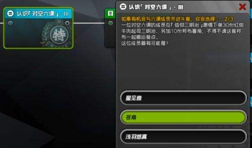 《絕區零》星芒閃耀之處攻略|認識對空六課3答案選項
