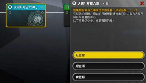 《絕區零》星芒閃耀之處攻略|認識對空六課3答案選項
