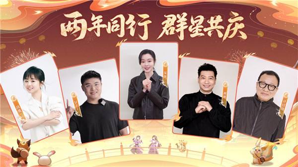 再聚長安,萬象升級! 宋軼攜手群星,共慶《長安幻想》二周年