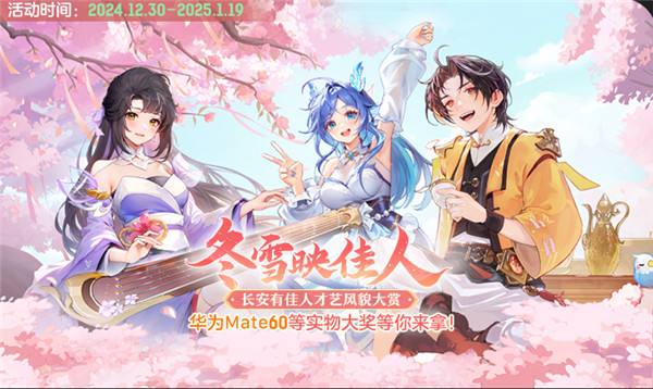 再聚長安,萬象升級! 宋軼攜手群星,共慶《長安幻想》二周年