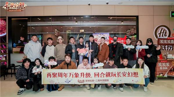 再聚長安,萬象升級! 宋軼攜手群星,共慶《長安幻想》二周年