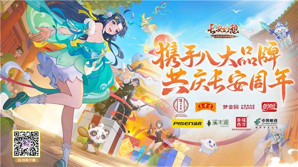 再聚長安,萬象升級! 宋軼攜手群星,共慶《長安幻想》二周年