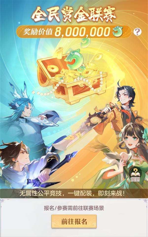 再聚長安,萬象升級! 宋軼攜手群星,共慶《長安幻想》二周年