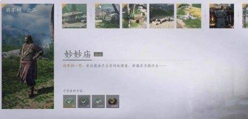 《燕雲十六聲》將軍祠之二妙妙廟任務觸發及完成攻略