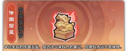 俠客傳說:小小英雄|傳國碧璽適用角色推薦攻略