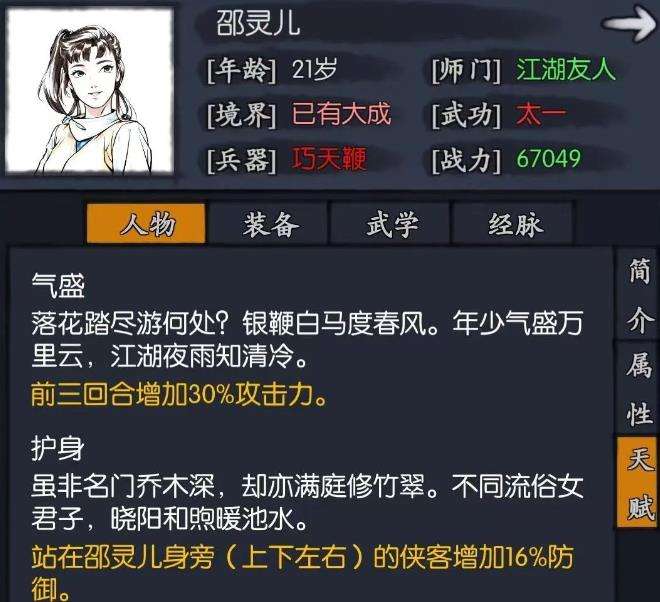 你的江湖|邵靈兒技能及強度一覽