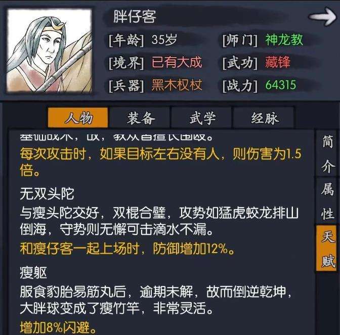 你的江湖|胖仔客天賦技能及強度解析一覽