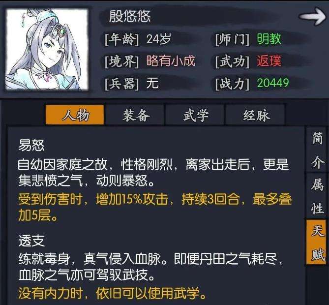 你的江湖|殷悠悠技能及強度怎麼樣