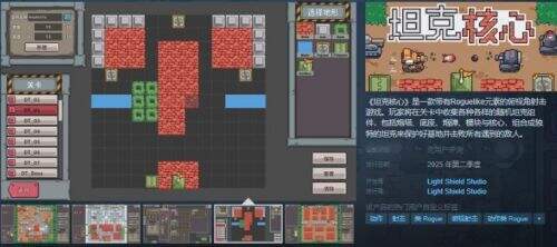 射擊遊戲《坦克核心》Steam頁面上線